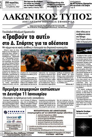 Πρωτοσέλιδο Λακωνικός Τύπος