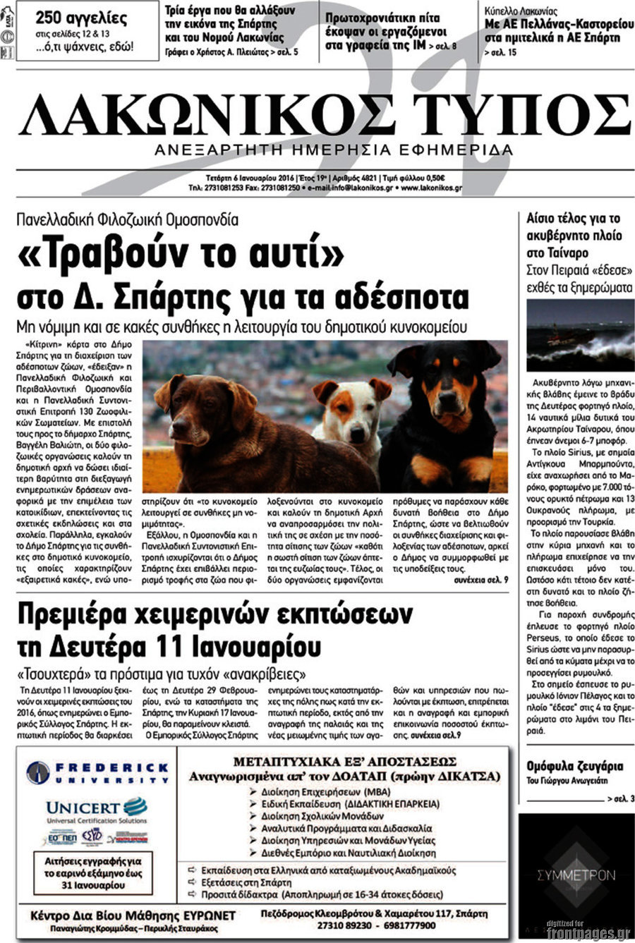 Λακωνικός Τύπος
