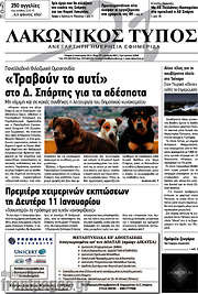 /Λακωνικός Τύπος