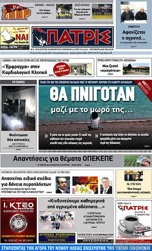 Πρωτοσέλιδο Πατρίς