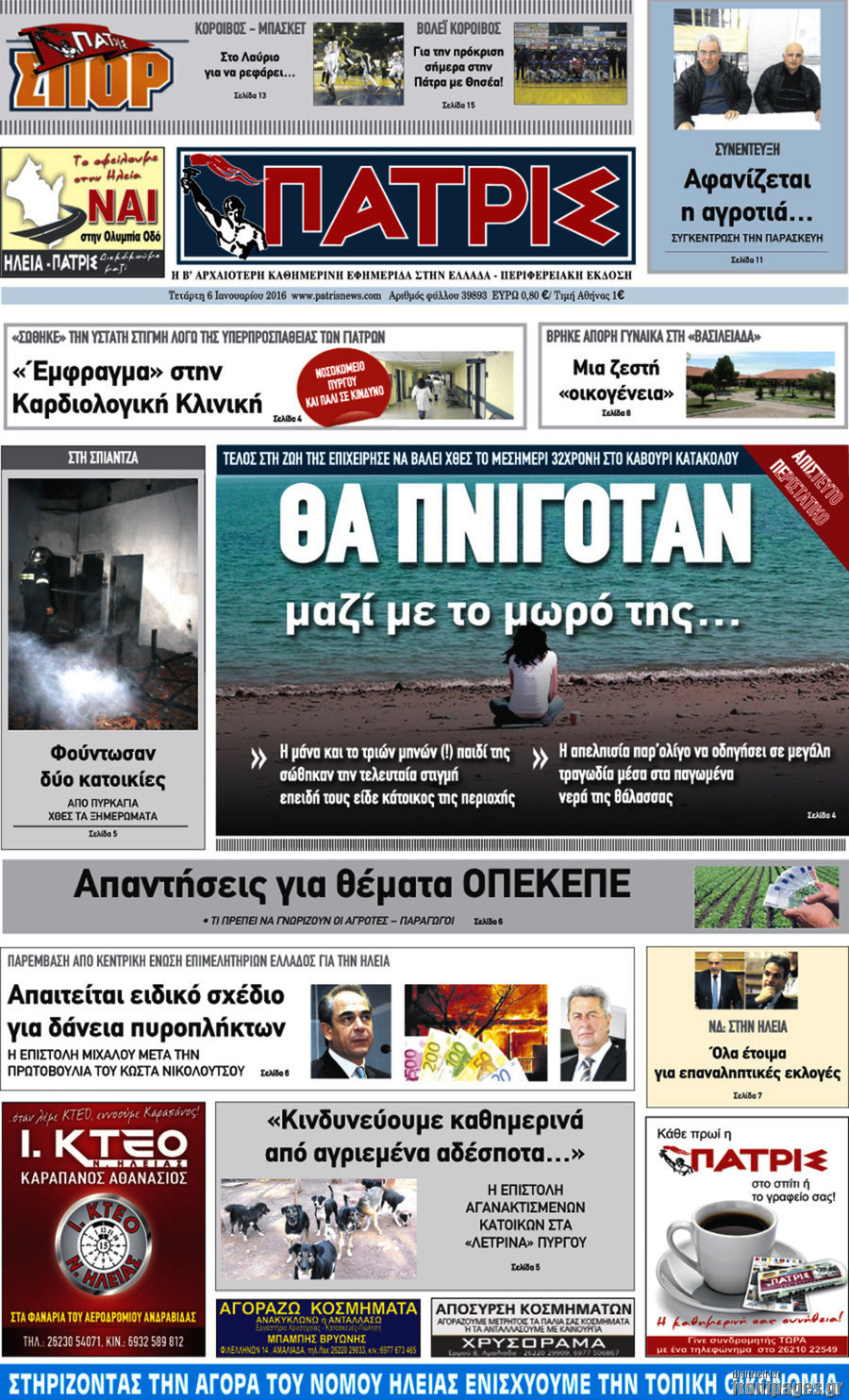 Πατρίς