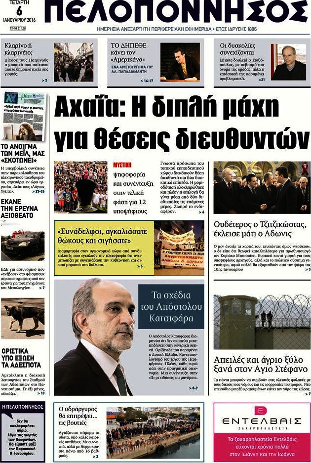 Πελοπόννησος