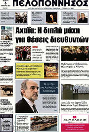 /Πελοπόννησος
