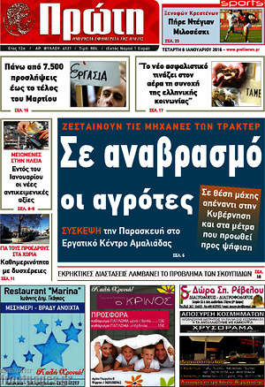 Πρωτοσέλιδο Πρώτη