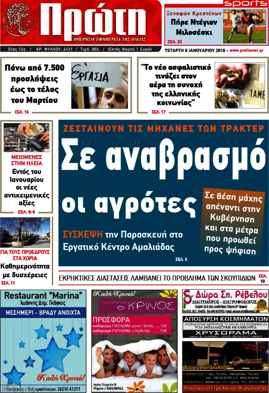 Πρώτη