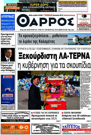 Πρωτοσέλιδο Θάρρος