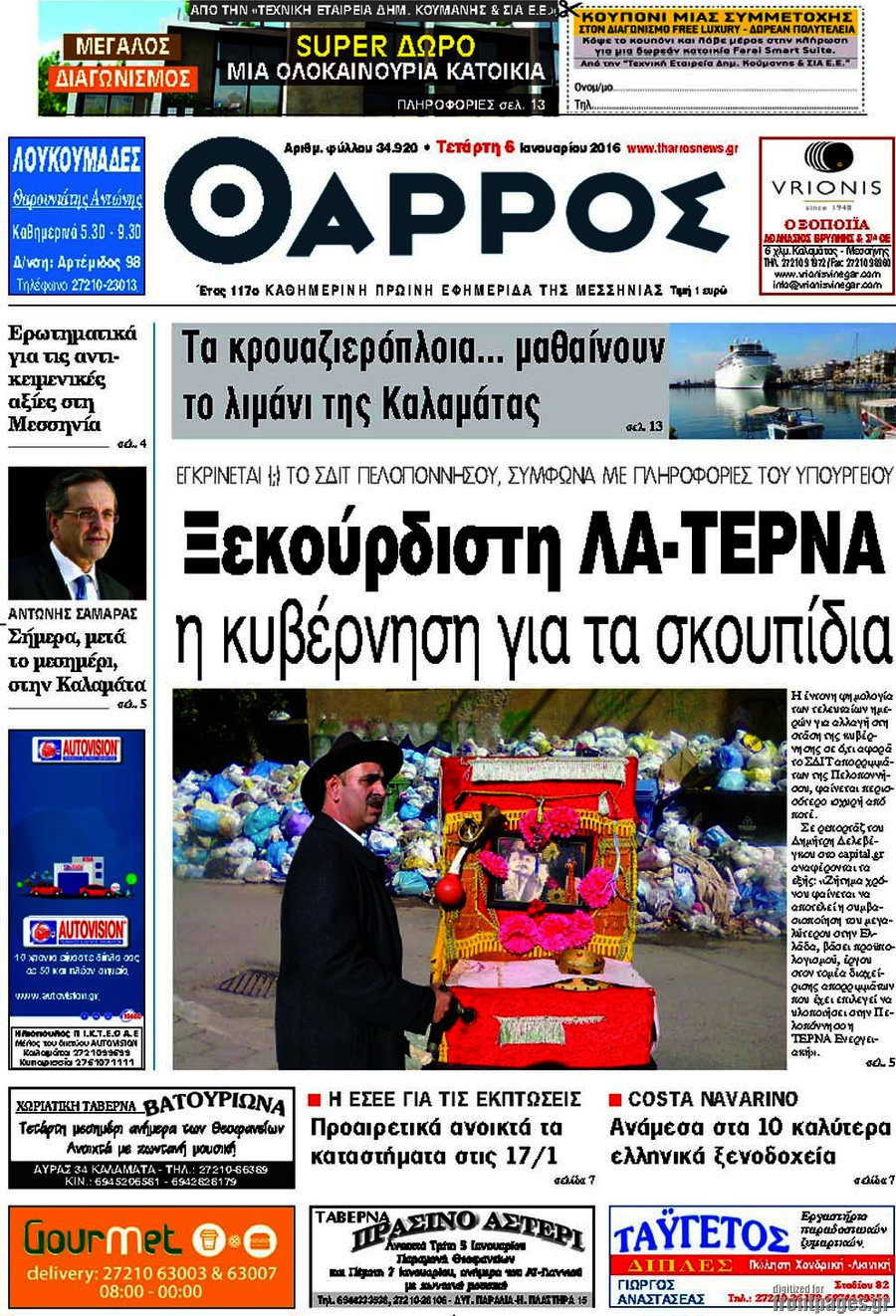 Θάρρος