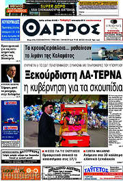 /Θάρρος