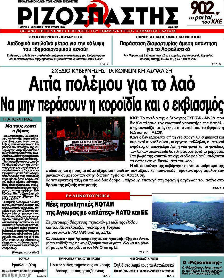 Ριζοσπάστης