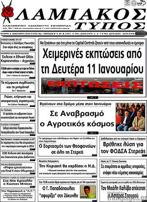 Πρωτοσέλιδο Λαμιακός Τύπος