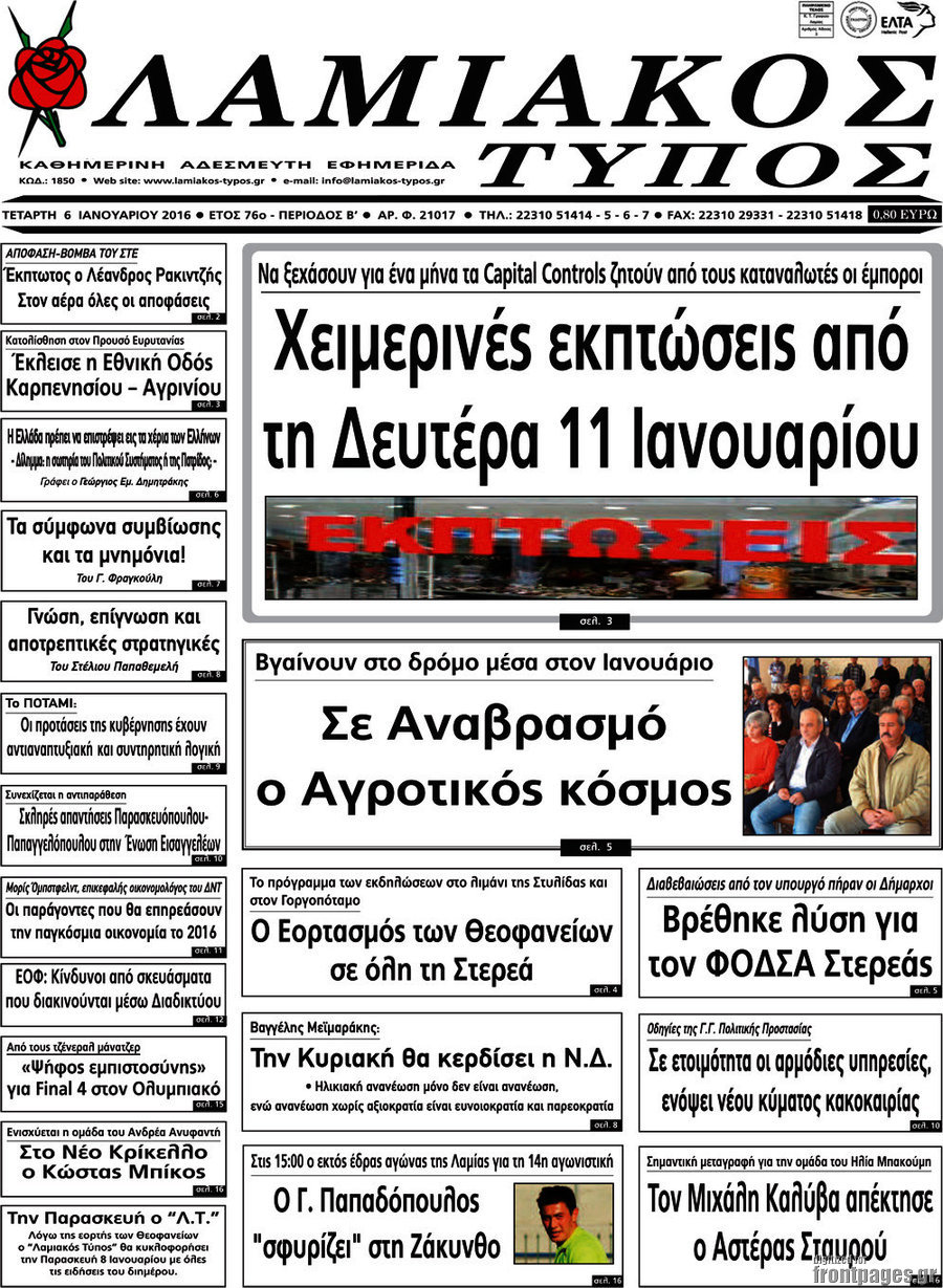 Λαμιακός Τύπος