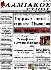 /Λαμιακός Τύπος