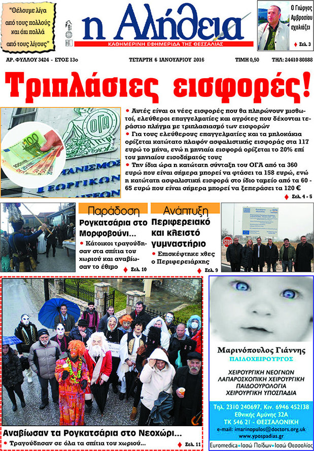 Η Αλήθεια