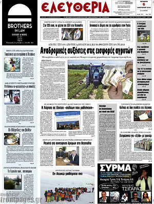 Πρωτοσέλιδο Ελευθερία