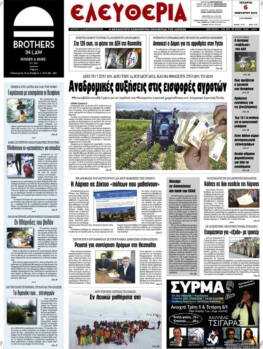 Ελευθερία