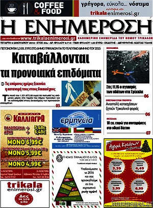 Πρωτοσέλιδο Η Ενημέρωση