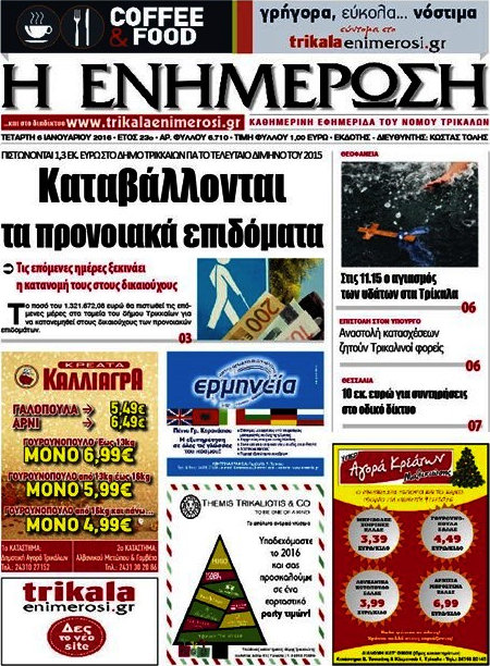 Η Ενημέρωση