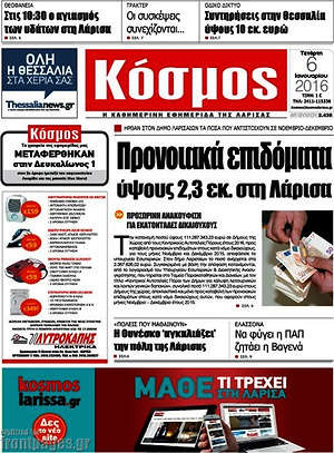 Πρωτοσέλιδο Κόσμος