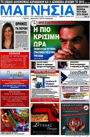 Πρωτοσέλιδο Μαγνησία