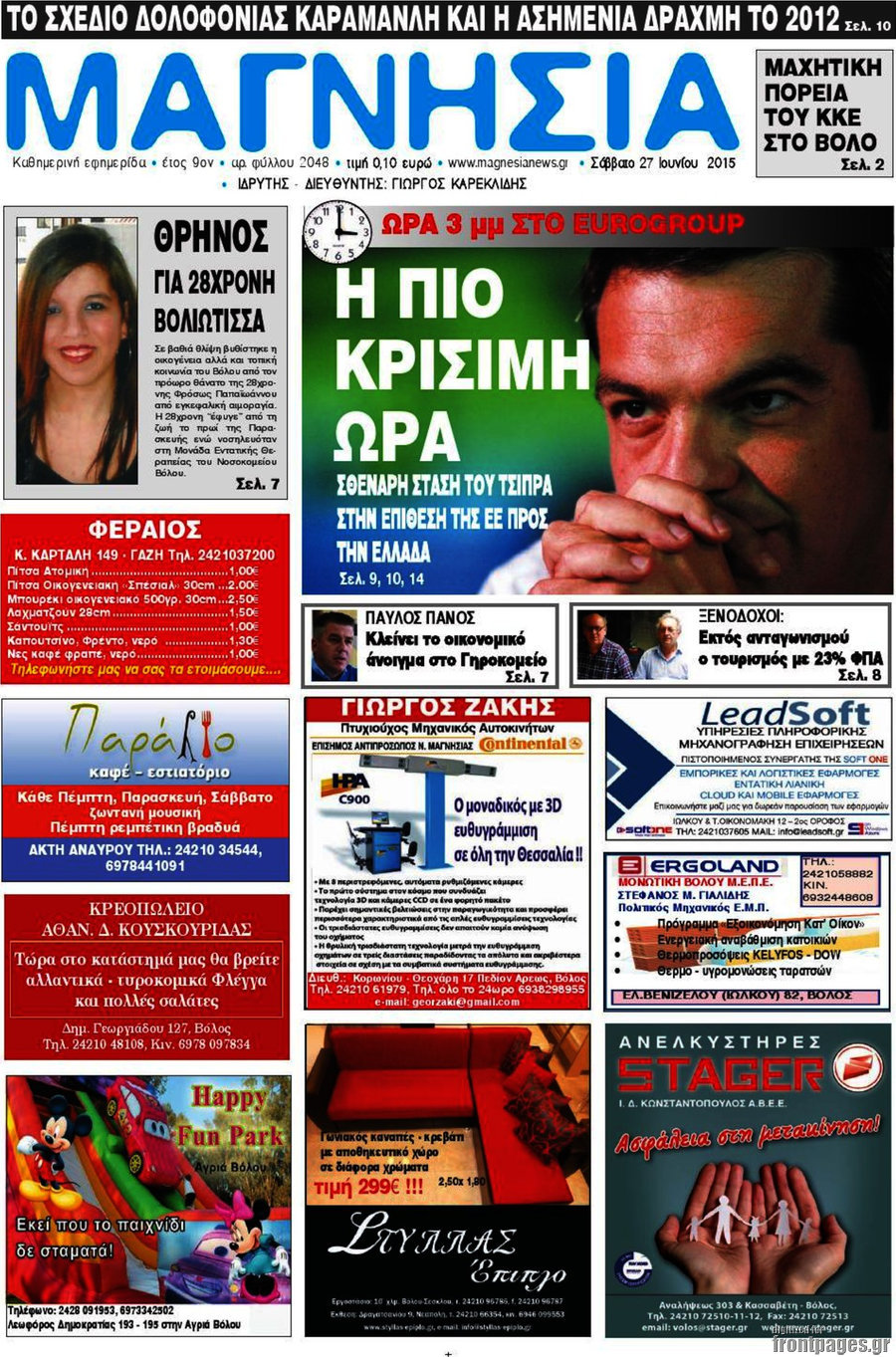 Μαγνησία