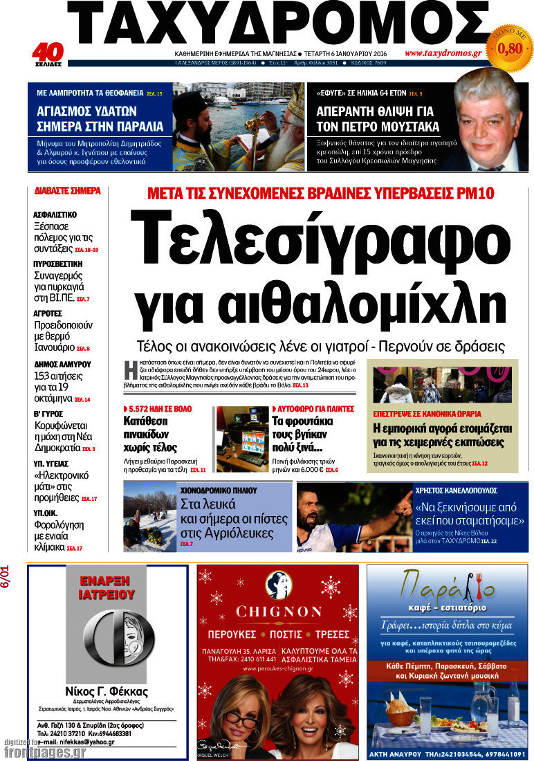 Ταχυδρόμος