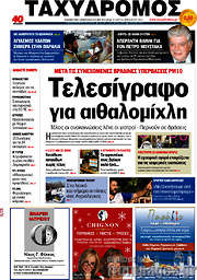 /Ταχυδρόμος