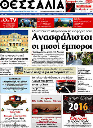Πρωτοσέλιδο Θεσσαλία
