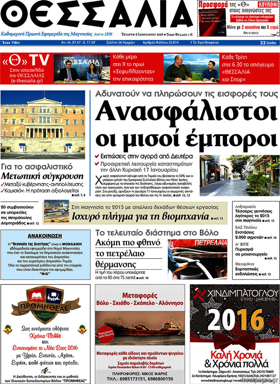 Θεσσαλία