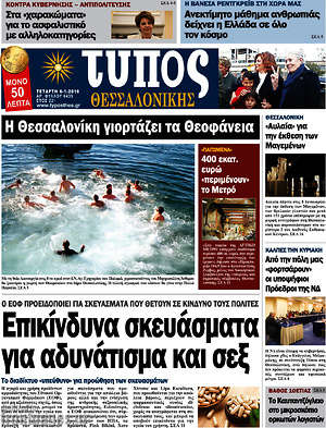Πρωτοσέλιδο εφημερίδας Τύπος Θεσσαλονίκης - protoselida