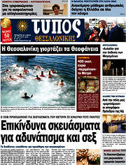 /Τύπος Θεσσαλονίκης
