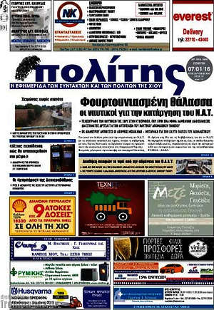 Πρωτοσέλιδο Ο Πολίτης