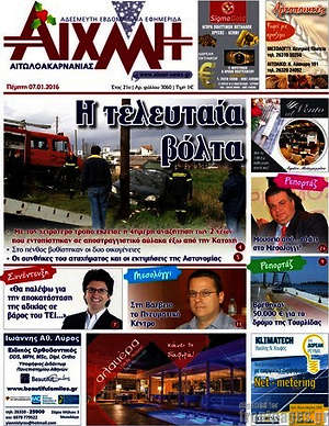 Πρωτοσέλιδο Αιχμή