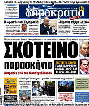 /Δημοκρατία