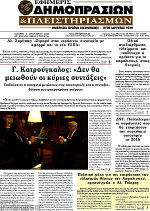 Πρωτοσέλιδο Εφημερίς Δημοπρασιών