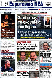 /Ευρυτανικά Νέα
