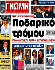 /Ευβοϊκή Γνώμη