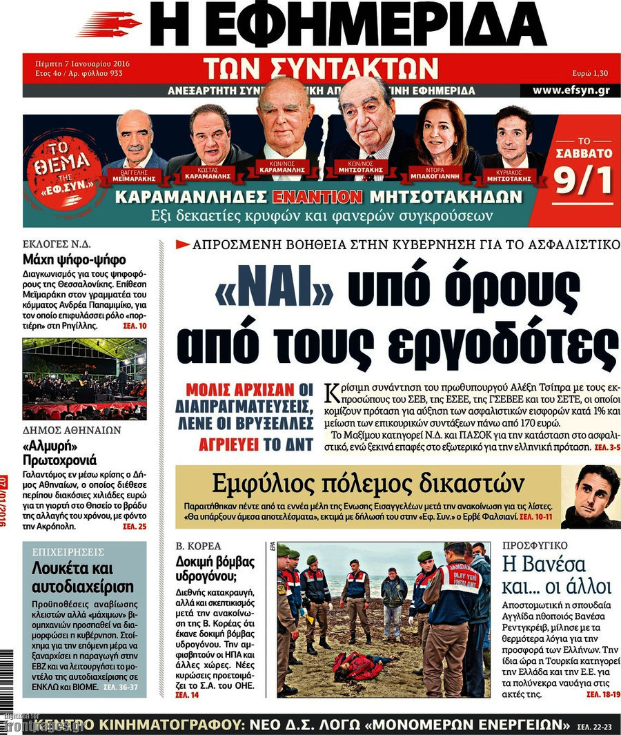 Η εφημερίδα των συντακτών