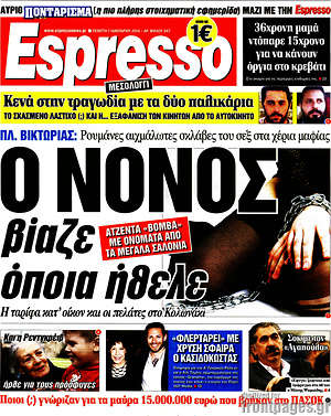 Espresso: Ο νονός βίαζε όποια ήθελε