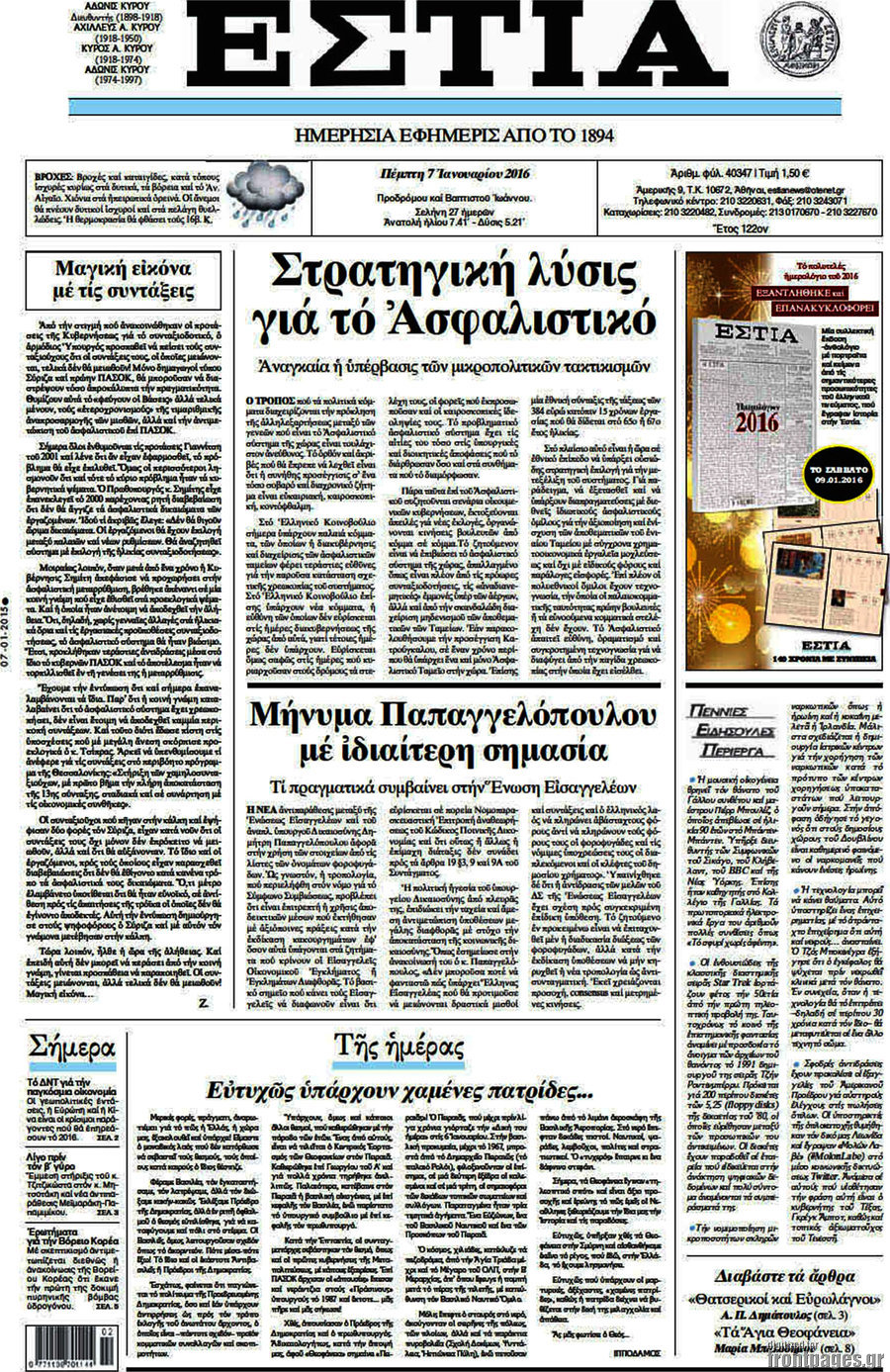 Εστία