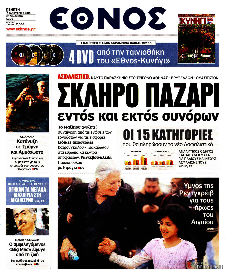 Έθνος