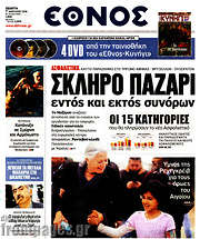 /Έθνος