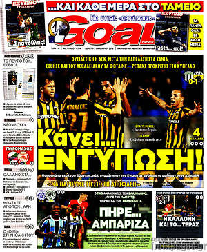 Πρωτοσέλιδο εφημερίδας Goal News - protoselida
