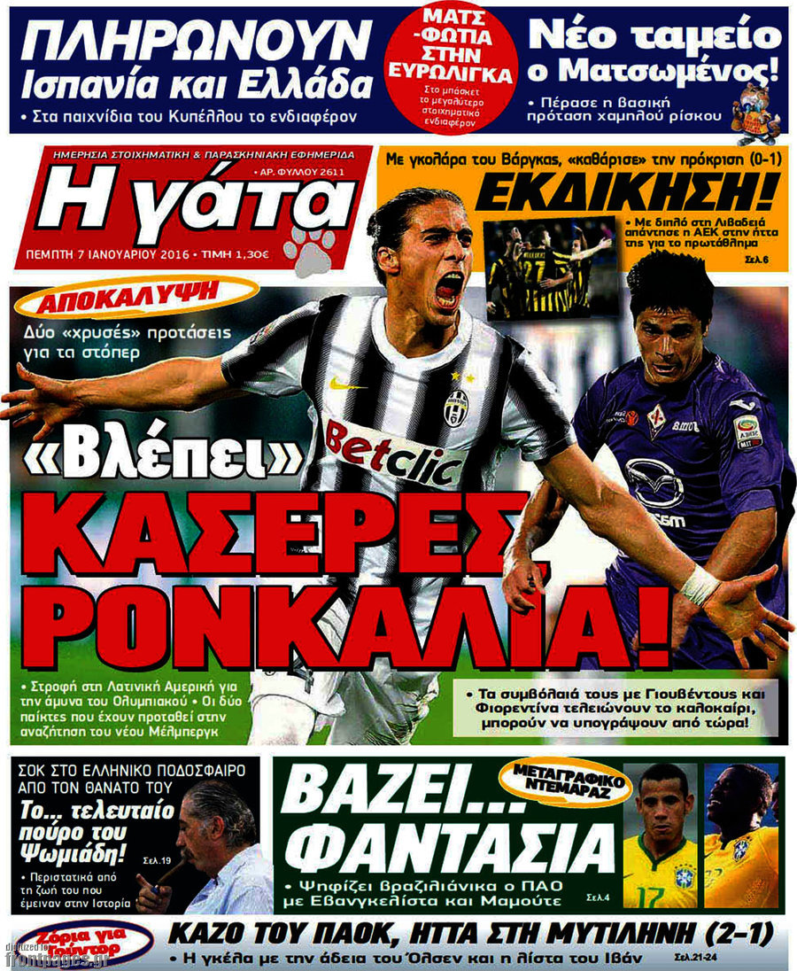 Η Γάτα
