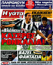 /Η Γάτα