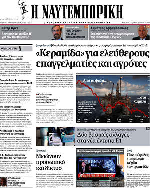Η Ναυτεμπορική: "Κεραμίδα" για ελεύθερους επαγγελματίες