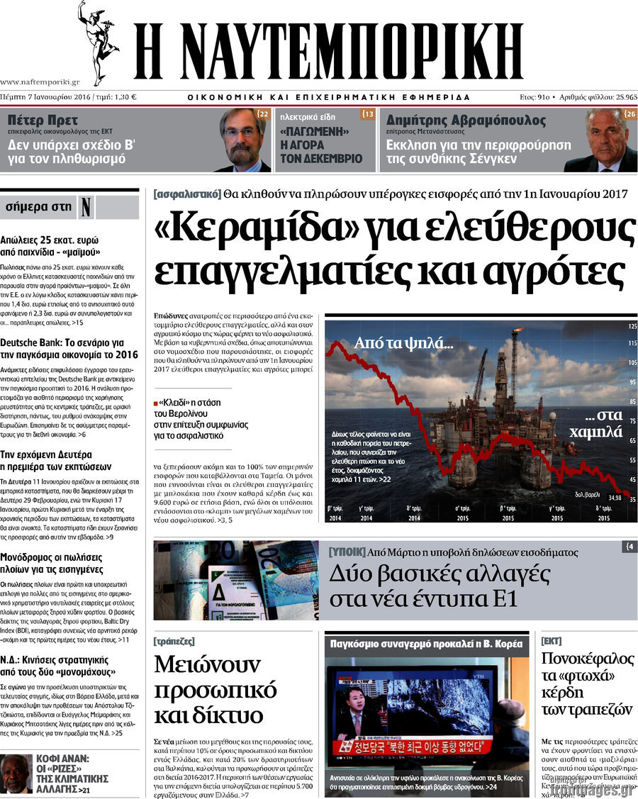 Η Ναυτεμπορική