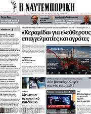 /Η Ναυτεμπορική