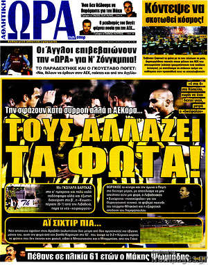 Πρωτοσέλιδο εφημερίδας Η Ώρα των Σπορ - protoselida