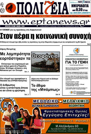 Πρωτοσέλιδο Πολιτεία