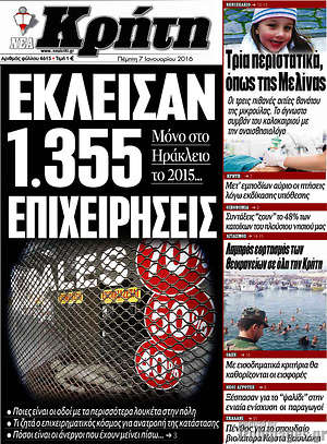 Πρωτοσέλιδο Νέα Κρήτη
